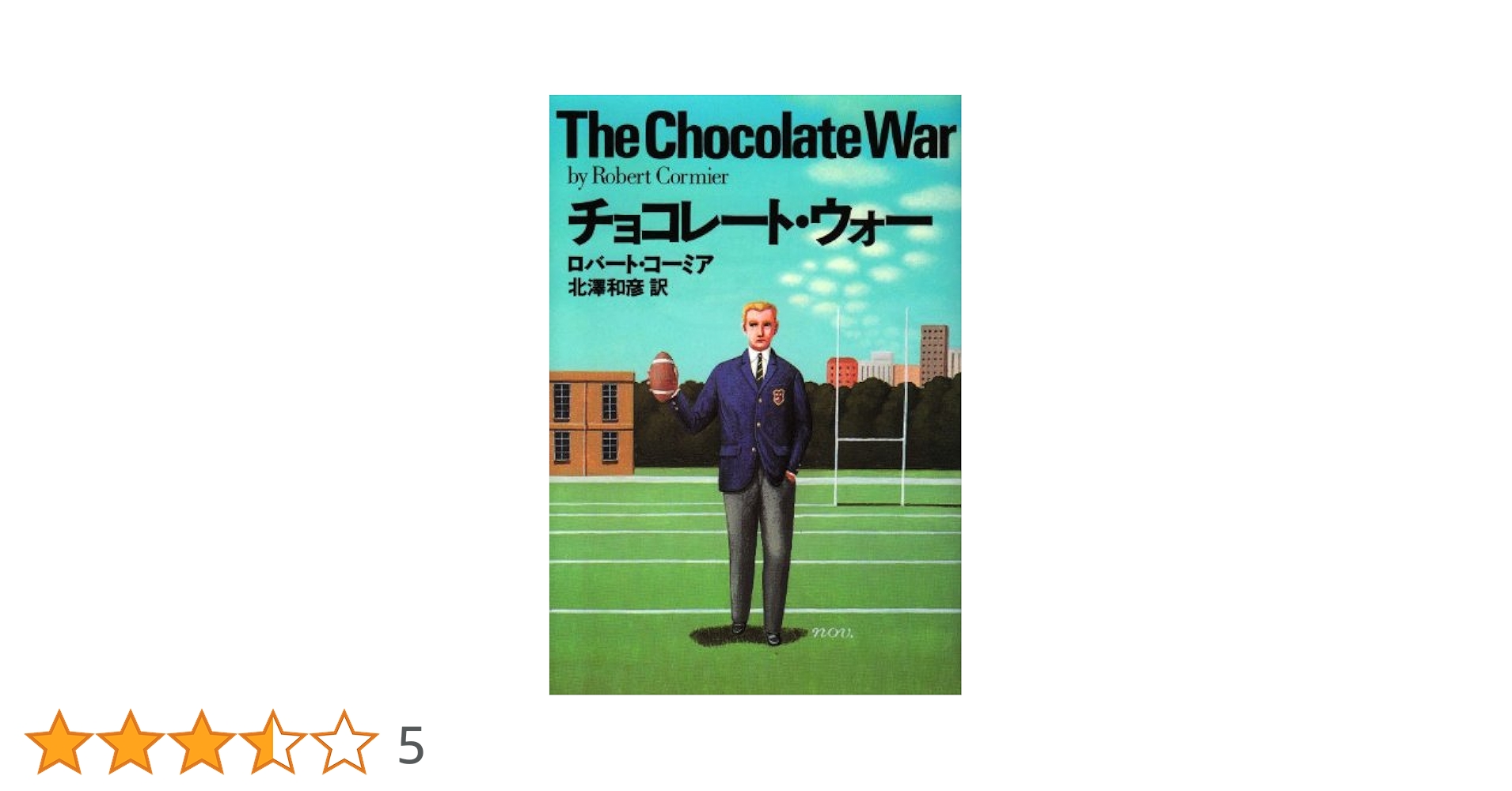 チョコレート・ウォー (扶桑社ミステリー コ 3-3) | ロバート
