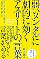 弱いメンタルに劇的に効く アスリートの言葉――スポーツメンタルコーチが教える“逆境”の乗り越え方