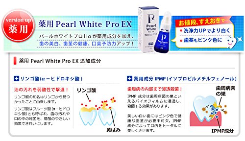 Amazon.co.jp: 新成分！薬用パール ホワイト プロ EXプラス お得な2本