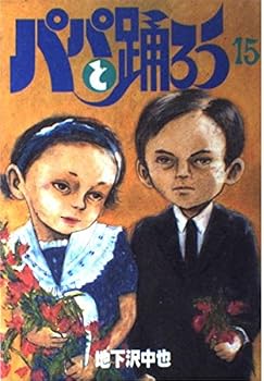 Comic 15 (Young Magazine Wide Comics) Let's dance with dad (1996) ISBN: 4061767992 [Japanese Import] Book