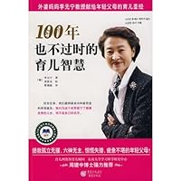 100年也不过时的育儿智慧 7536699530 Book Cover