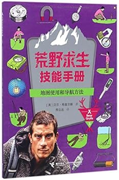 Mission Survival: Maps And Navigation (Chinese Edition)