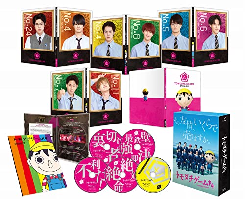トモダチゲームR4 DVD-BOX : 浮所飛貴, 山口ミコト, 及川拓郎