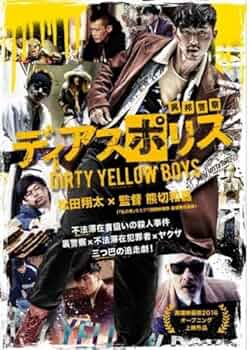 Amazon.co.jp: ディアスポリス DIRTY YELLOW BOYS [レンタル落ち