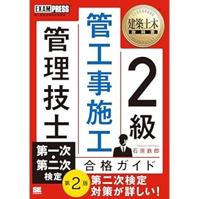 管工事　施工管理技術テキスト いちばんわかりやすい！1級管工事施工管理技術検定合格テキスト