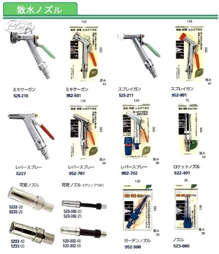 Amazon | 散水可変ノズル(グリップつき) 523-302-25 | 散水ノズル