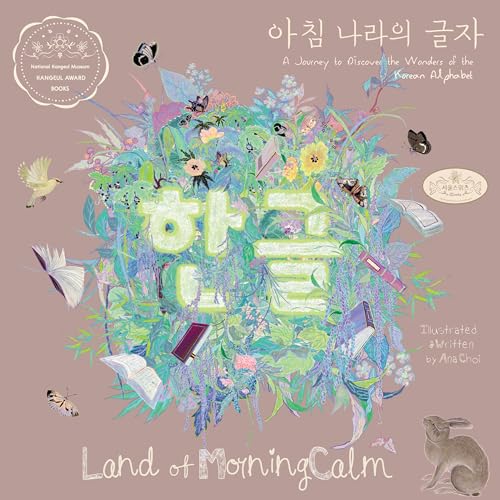 Hangeul in Land of MorningCalm: A Journey to Discover the Wonders of the Korean Alphabet (A Whimsical Journey Through Korean Food and Culture) (English Edition)