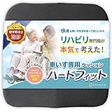 (PRENSO) 車椅子用クッション ハートフィット 【お尻が痛くならない】滑り止め 介護用品 (①【メッシュ素材】ブラック)