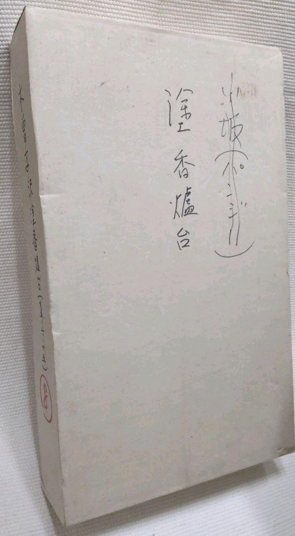 伝統工芸品 木曽平沢塗 香炉台 置台 九重堆朱塗り 盆栽卓 床の間飾り