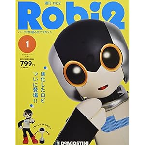 ロビ2 創刊号 [分冊百科] (パーツ・ミニロビ付)" 