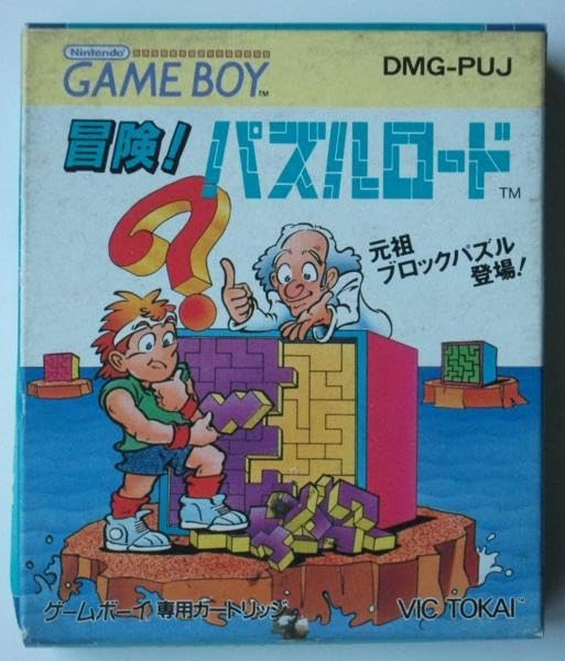 ゲームボーイ　ルクル　ビック東海 Amazon.co.jp: GBゲームボーイ◇ビック東海◇冒険！パズルロード 未
