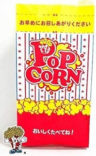 ファーイーストサービス株式会社 ネコポス夢フル袋 シャカシャカポップコーン袋 50枚