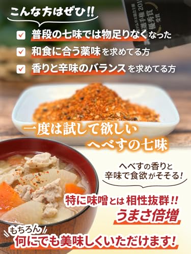熊野農園 へべすが香る七味とうがらし 15g