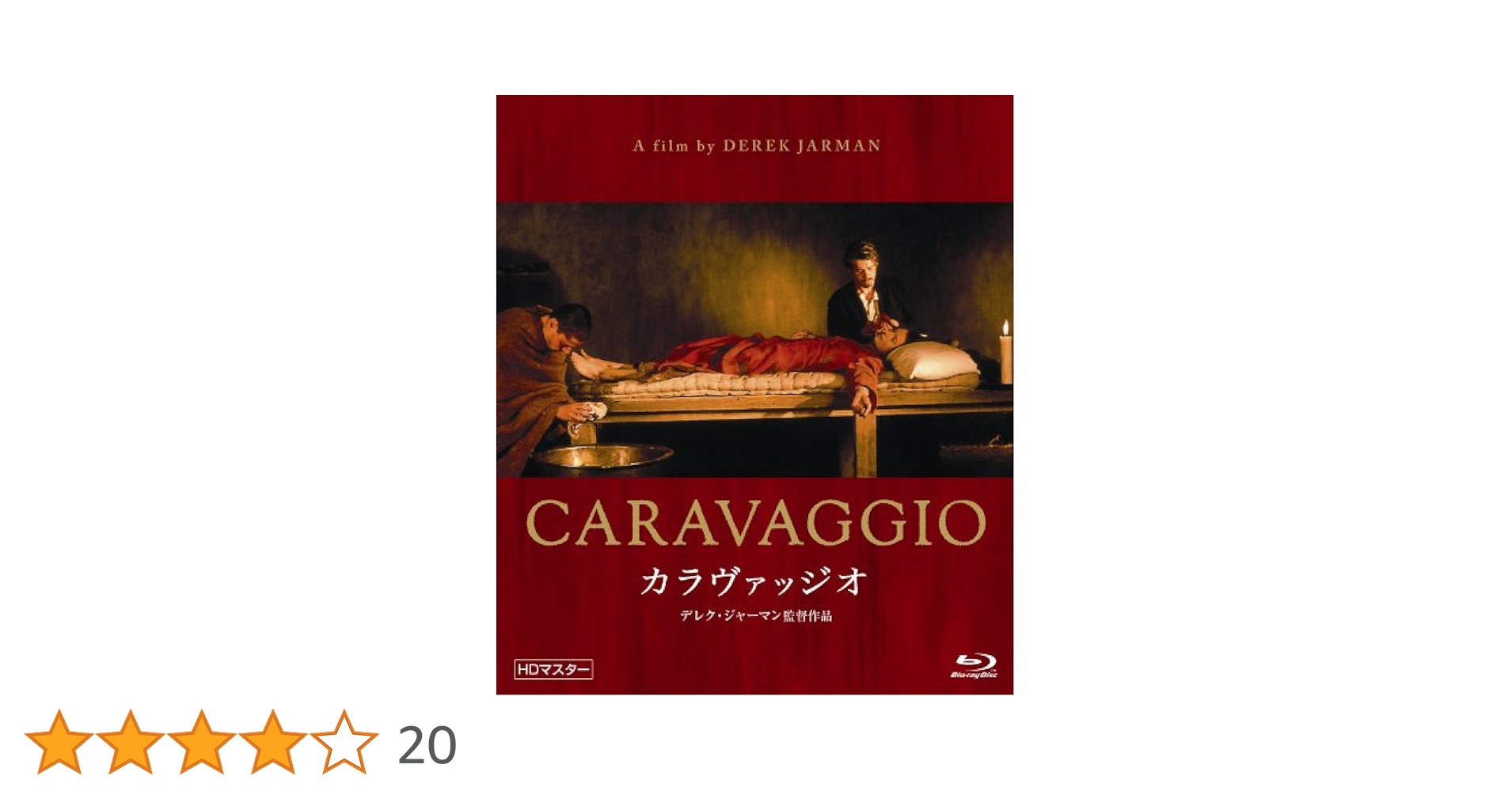 カラヴァッジオ  Blu-Ray Amazon.co.jp: カラヴァッジオ 【HDマスター】 Blu-Ray