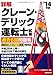 詳解クレーン・デリック運転士試験過去6回問題集 ’14年度