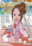ゲッサン 2019年8月号(2019年7月12日発売) [雑誌]