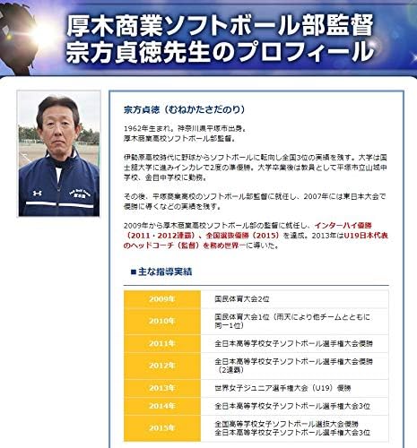 Amazon Co Jp ソフトボール厚木商業式 強くなる練習メニューと上達エッセンス 見えない競争力の秘訣 厚木商業高校ソフトボール部監督 宗方貞徳 監修 Dvd ブルーレイ 宗方 貞徳 株式会社トレンドアクア 木部泰明 株式会社トレンドアクア 木部