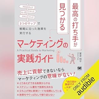 『最高の打ち手が見つかるマーケティングの実践ガイド』のカバーアート