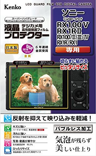 Kenko �t���ی�t�B���� �t���v���e�N�^�[ SONY Cyber-shot RX100V/IV/RX1RII�p �t���X�g���[�V�����t���[�p�b�P�[�W(FFP) KLP-SCSRX100M5FFP