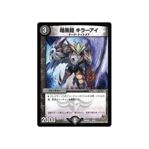 Amazon.co.jp: デュエルマスターズ 暗黒鎧 キラーアイ（プロモーション