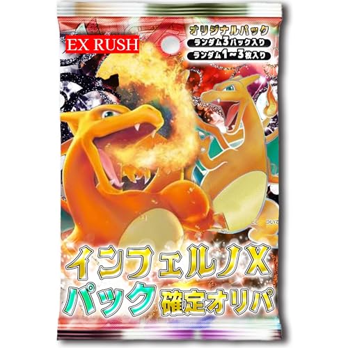 【3パック確定】 インフェルノX 3パック + SR確定オリパ