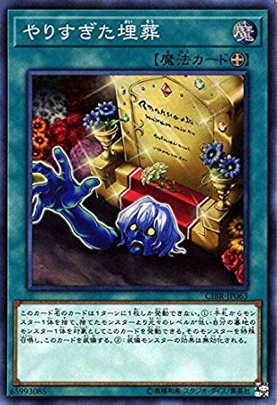 Amazon.co.jp: 遊戯王/やりすぎた埋葬（スーパーレア）/サーキット