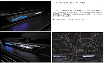 T*s様 ニッサン　セレナC28 純正エントランスプレート セレナ エントランスプレート 日産純正部品 C28 FC28 GC28 GFC28