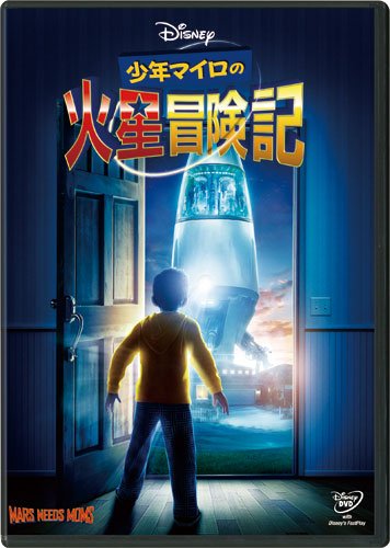 Movie - Mars Needs Moms [Japan DVD] VWDS-2634