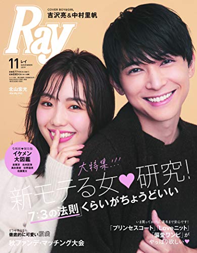 無料電子書籍 pdf Ray(レイ) 2019年 11月号 バイ