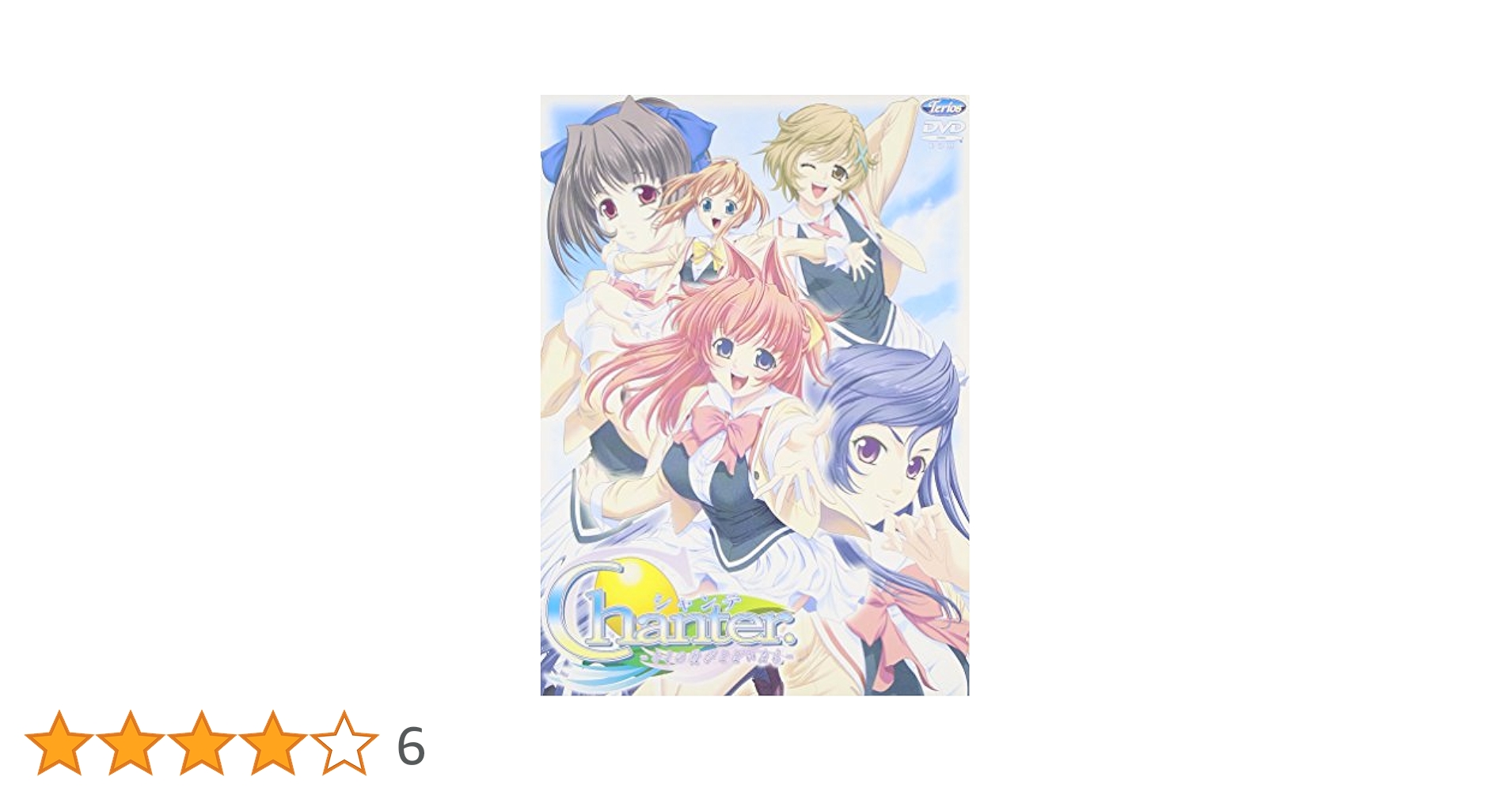 【非売品】Chanter シャンテ キミの歌がとどいたら B2 サイズ ポスター Amazon.co.jp: Chanter (シャンテ) -キミの歌がとどいたら- : PC