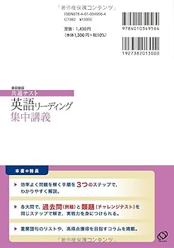 共通テスト 英語〔リーディング〕 集中講義 (大学受験SUPER