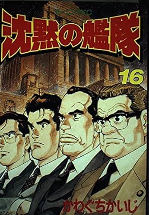 沈黙の艦隊 1 (モーニングKC) | かわぐち かいじ |本 | 通販