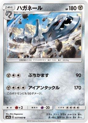 Amazon.co.jp: ポケモンカードゲーム/PK-SM7A-037 ハガネール U : Hobbies
