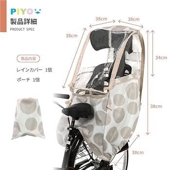 Amazon | ピヨ(PIYO) レインカバー 着脱らくらく 子供乗せ