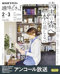 読書の森へ 本の道しるべ (NHKテキスト)