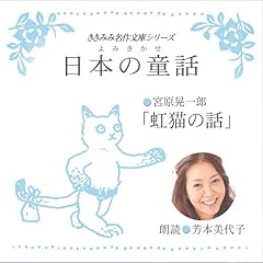 『虹猫の話』のカバーアート