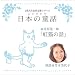虹猫の話: ききみみ名作文庫シリーズ/よみきかせ日本の童話