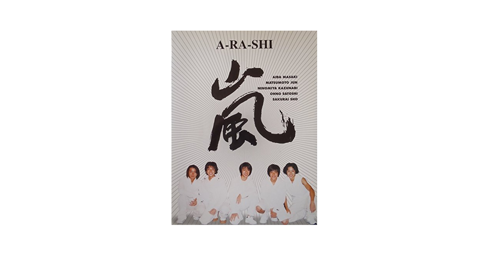 Amazon.co.jp: 嵐 ARASHI PHOTOPAMPHLET フォトパンフレット