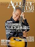 アコースティック・ギター・マガジン 2024年3月号 Vol.99 WINTER ISSUE