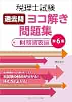 美品】簿記論 過去問題集 2020 2015 美品】簿記論 過去問題集