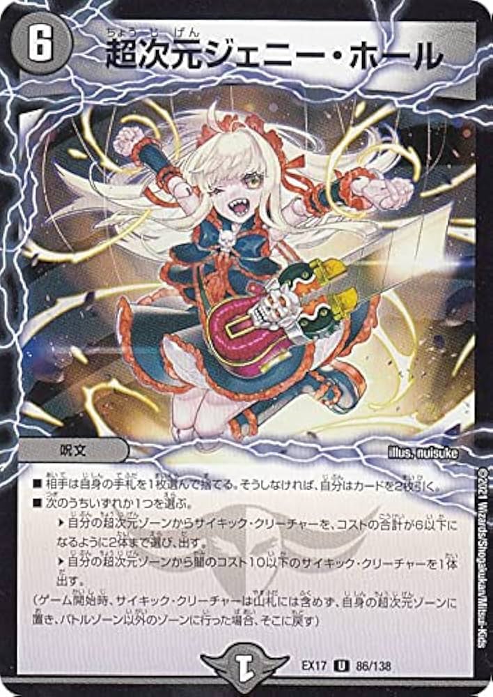 Amazon.co.jp: デュエルマスターズ DMEX17 86/138 超次元