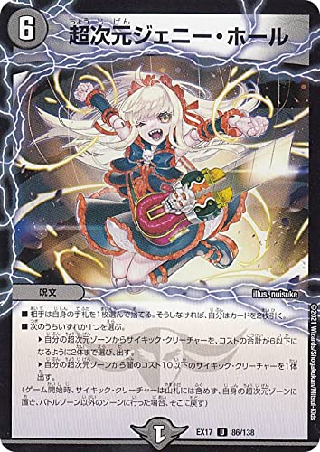 Amazon.co.jp: Duel Masters DMEX17 86/138 Super Dimension Jenny