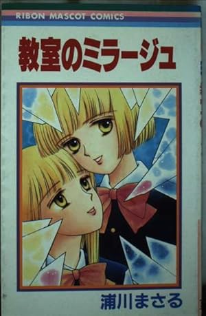 Amazon.co.jp: サーカス・ワンダー (りぼんマスコットコミックス) : 楠