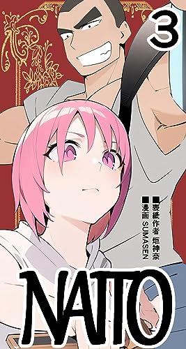 NAITO (SUMASEN文庫)