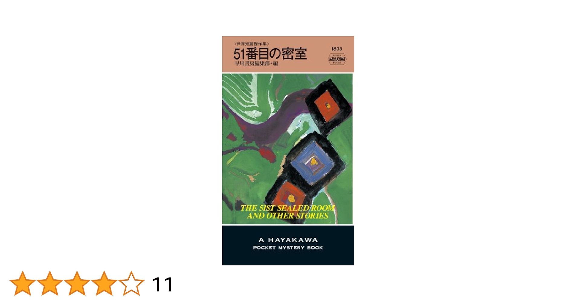 ハヤカワミステリ 001_ea7ada63-0a2e-449e-8408-