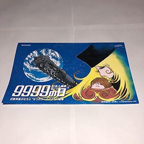 Amazon.co.jp: 銀河鉄道999 プレミアム記念入場券 9999の日 近鉄