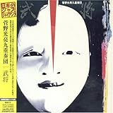 武将(紙ジャケット仕様)