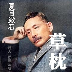 『草枕』のカバーアート