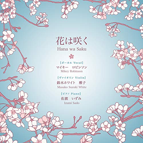 マイキー ロビンソン, 鈴木ホワイト 雅子, 佐渡 いずみ