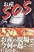 Produktbild Osan SOS : ToÌhoku no genba kara.
